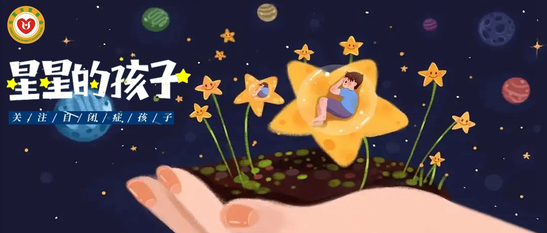 2026年东莞市慈善会“星光行动”孤独症儿童康复救助项目申请人基本情况（公示5）