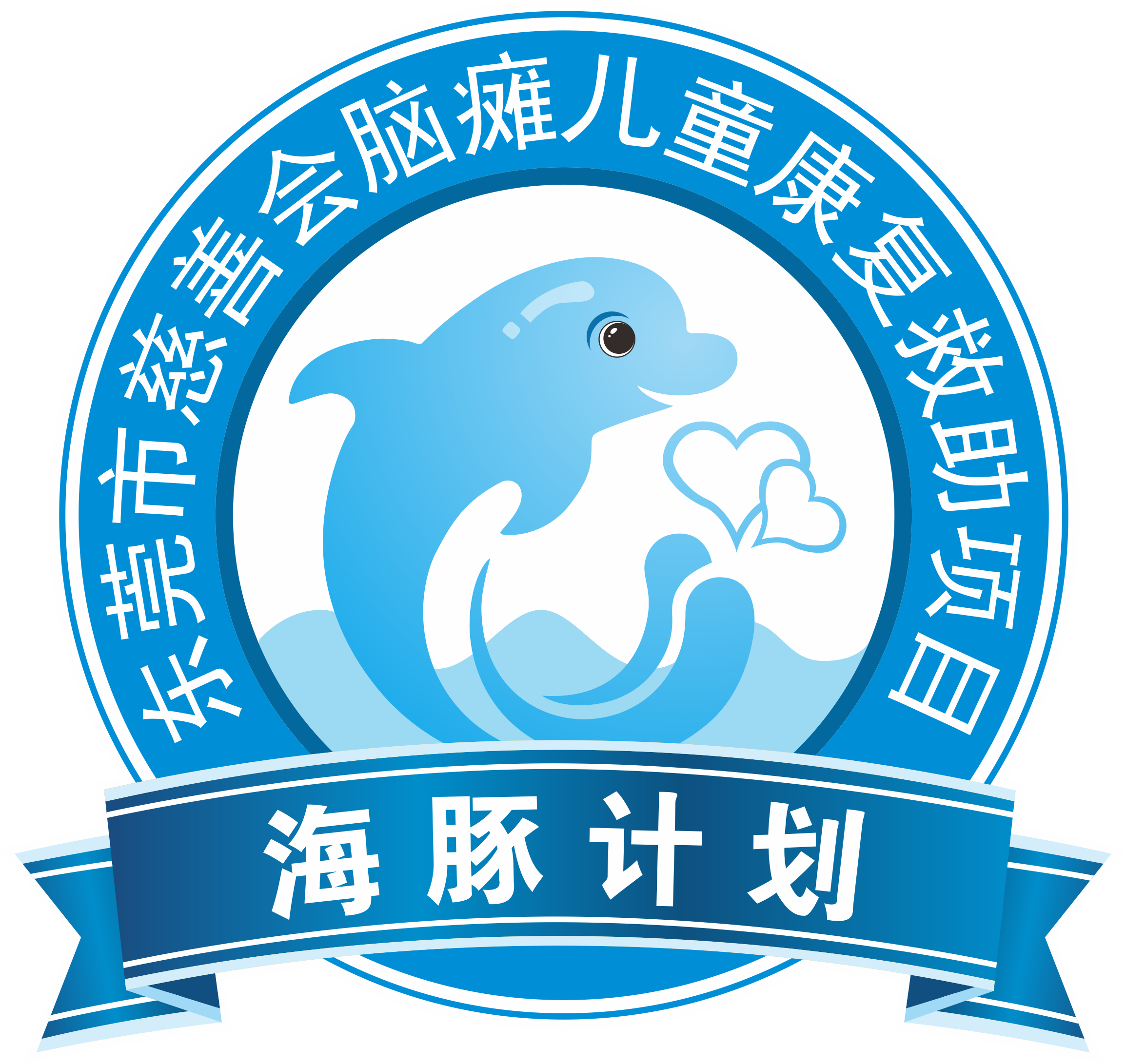 2026年东莞市慈善会“海豚计划”脑瘫儿童康复救助项目申请人基本情况（公示7）